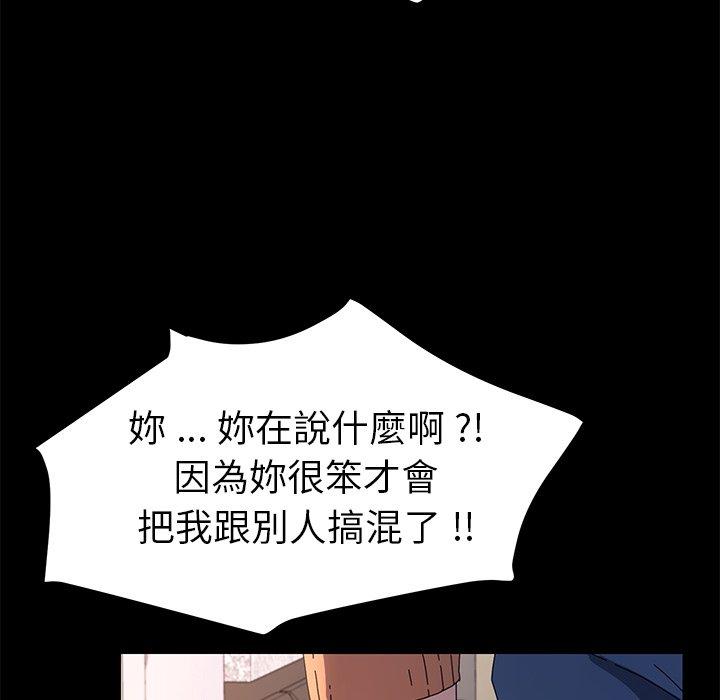 危機四伏的家庭生活 第 68 話 第106页