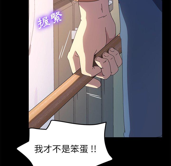 危機四伏的家庭生活 第 68 話 第107页