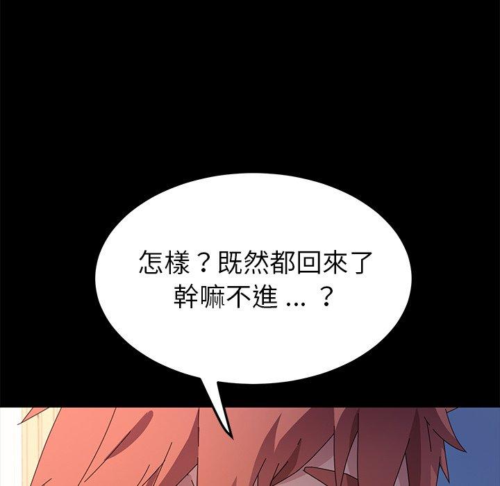 危機四伏的家庭生活 第 68 話 第137页