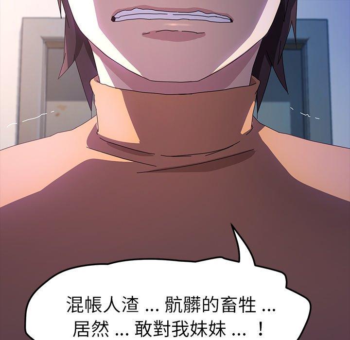 危機四伏的家庭生活 第 68 話 第112页