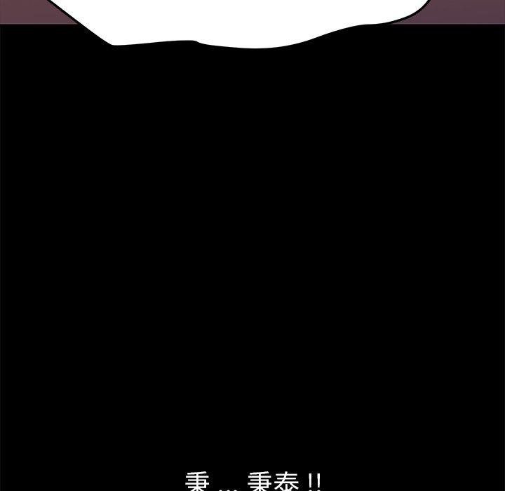 危機四伏的家庭生活 第 68 話 第113页