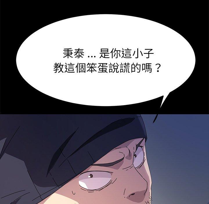 危機四伏的家庭生活 第 68 話 第109页