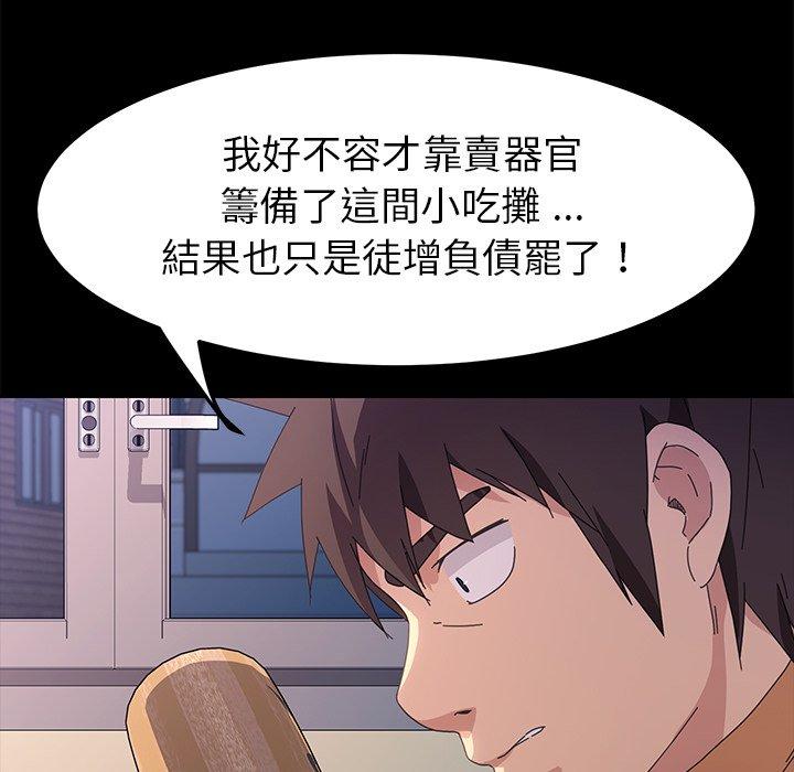 危機四伏的家庭生活 第 68 話 第53页