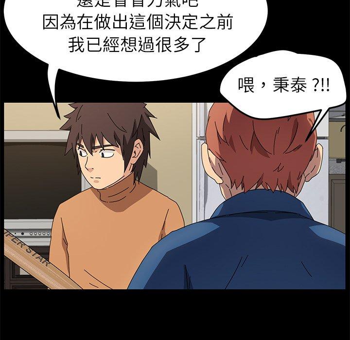 危機四伏的家庭生活 第 68 話 第57页