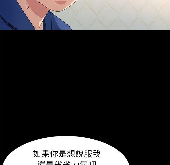 危機四伏的家庭生活 第 68 話 第56页