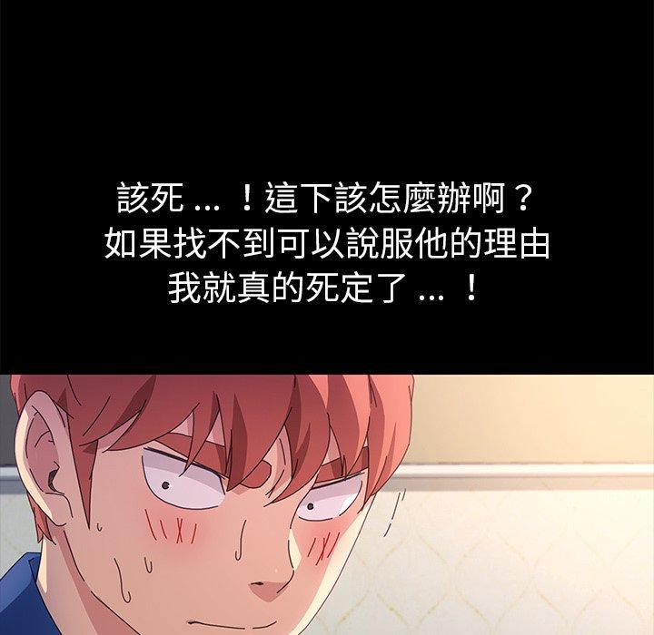 危機四伏的家庭生活 第 68 話 第55页