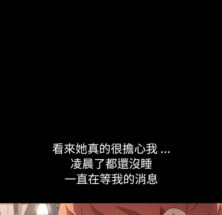 危機四伏的家庭生活 第 69 話 第110页