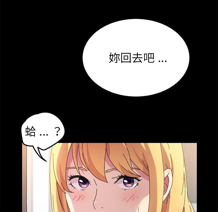 危機四伏的家庭生活 第 69 話 第143页