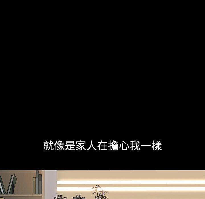 危機四伏的家庭生活 第 69 話 第112页