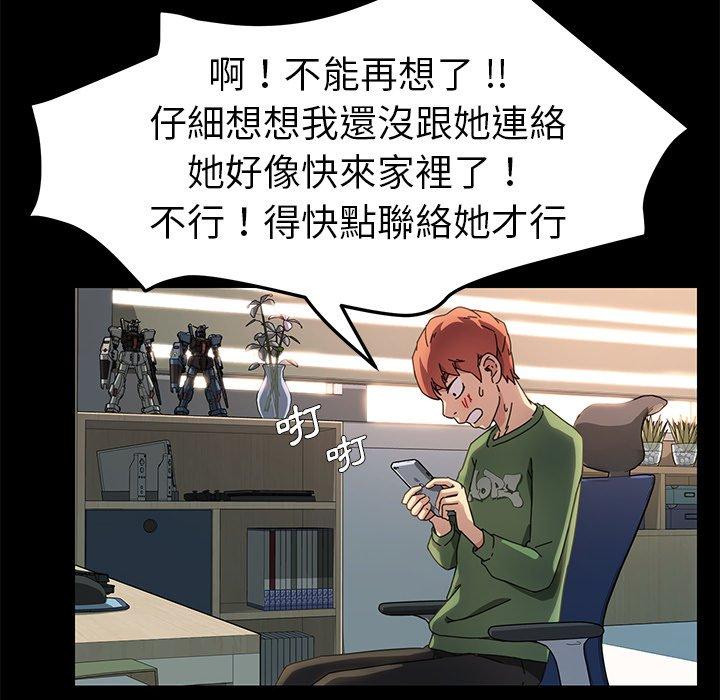 危機四伏的家庭生活 第 69 話 第120页