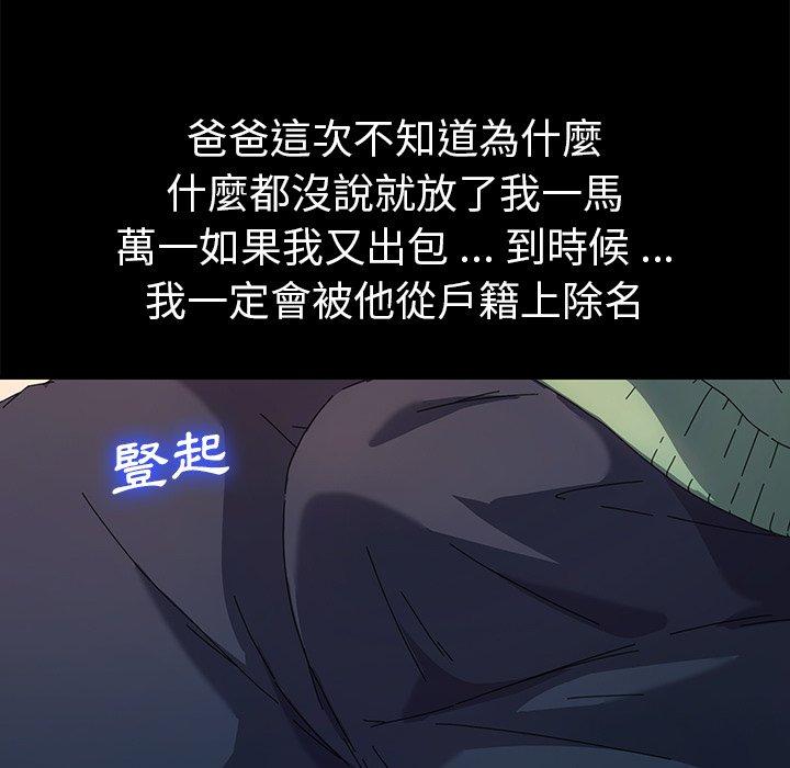 危機四伏的家庭生活 第 69 話 第118页