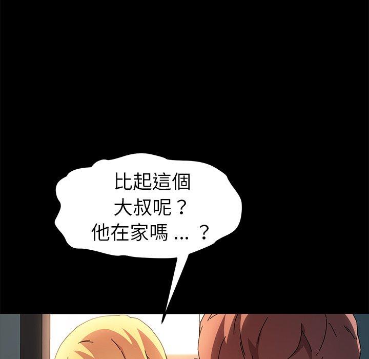 危機四伏的家庭生活 第 69 話 第133页