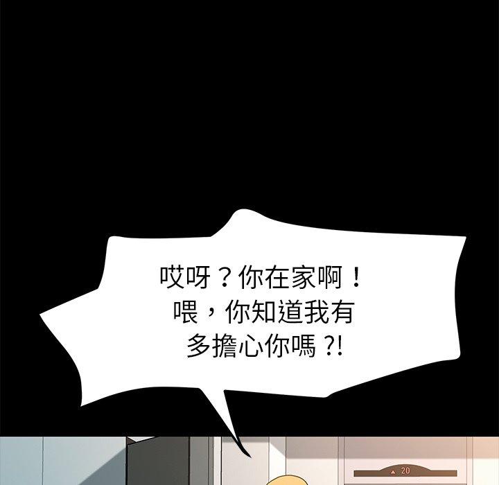 危機四伏的家庭生活 第 69 話 第131页