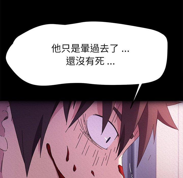 危機四伏的家庭生活 第 69 話 第44页