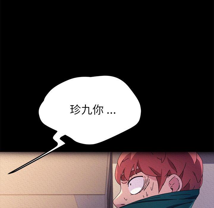 危機四伏的家庭生活 第 69 話 第46页