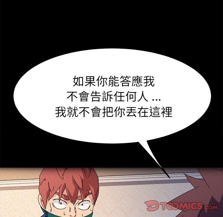 危機四伏的家庭生活 第 69 話 第48页