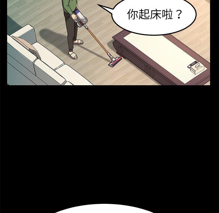 危機四伏的家庭生活 第 69 話 第81页