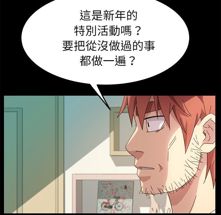 危機四伏的家庭生活 第 69 話 第82页