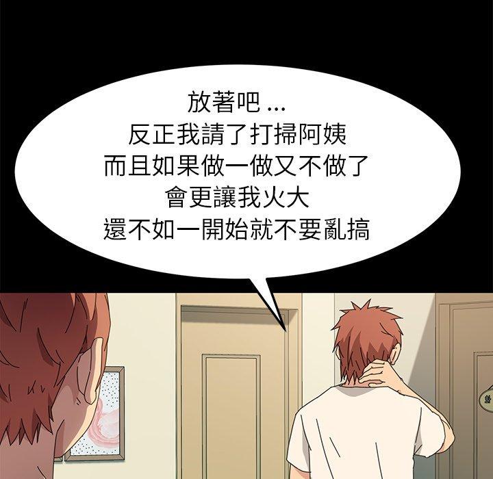 危機四伏的家庭生活 第 69 話 第85页