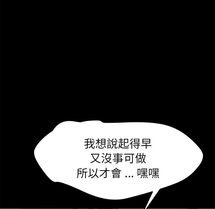 危機四伏的家庭生活 第 69 話 第83页
