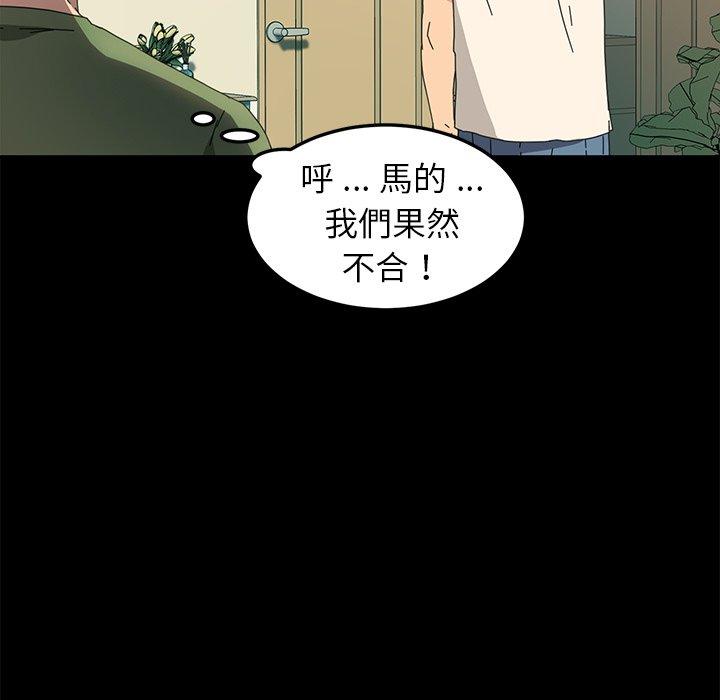 危機四伏的家庭生活 第 69 話 第86页