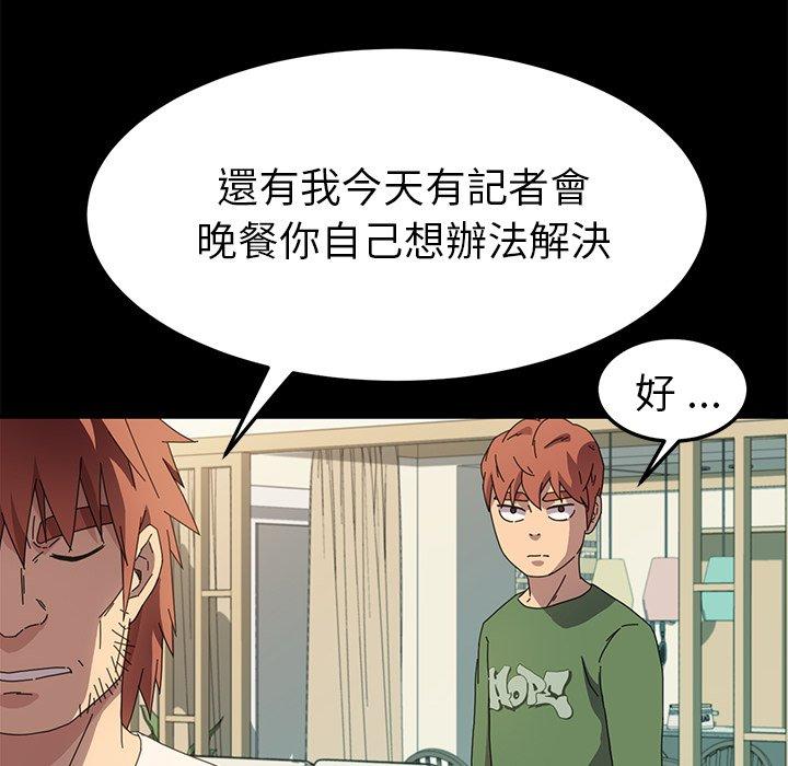 危機四伏的家庭生活 第 69 話 第87页