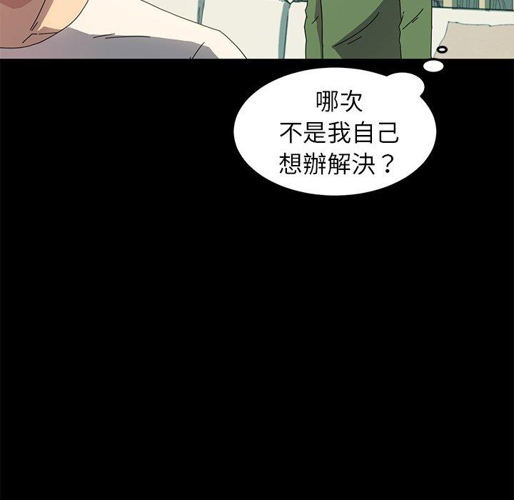 危機四伏的家庭生活 第 69 話 第88页