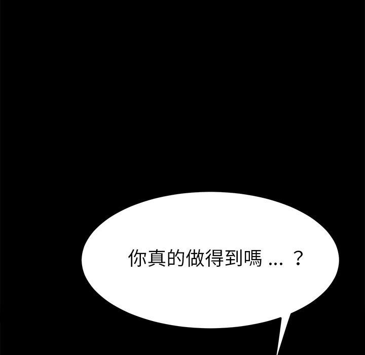 危機四伏的家庭生活 第 69 話 第50页