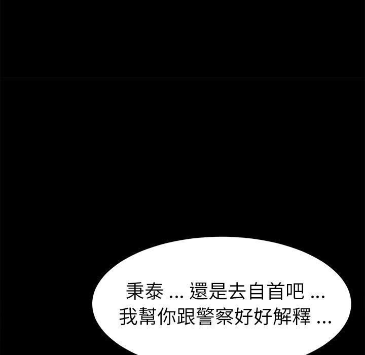 危機四伏的家庭生活 第 69 話 第56页