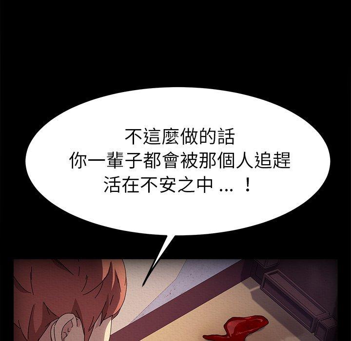 危機四伏的家庭生活 第 69 話 第58页
