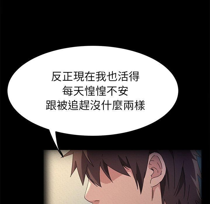 危機四伏的家庭生活 第 69 話 第60页