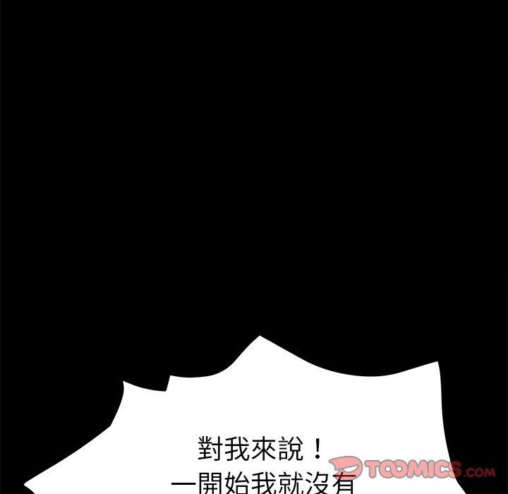 危機四伏的家庭生活 第 69 話 第63页