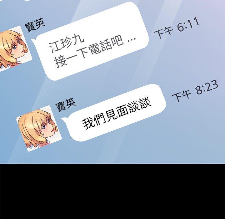 危機四伏的家庭生活 第 69 話 第105页