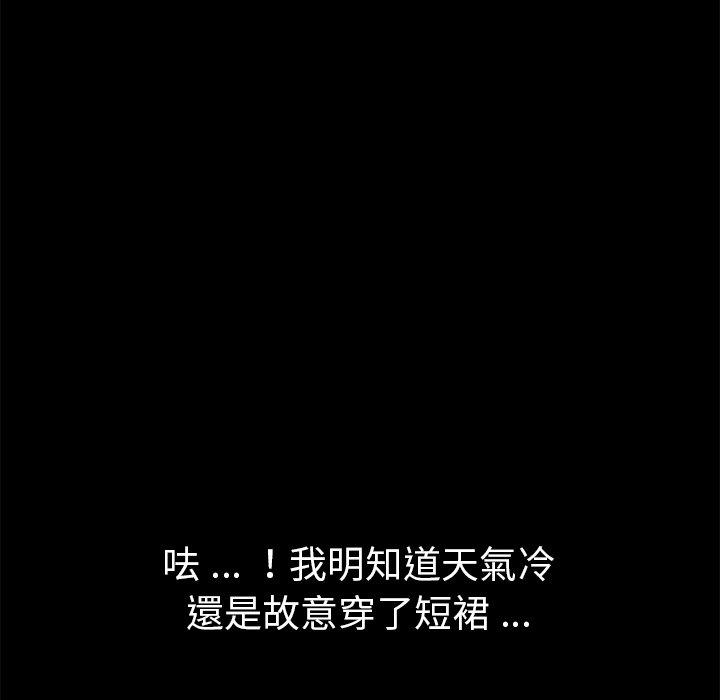 危機四伏的家庭生活 第 70 話 第19页