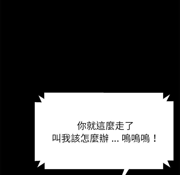危機四伏的家庭生活 第 70 話 第29页
