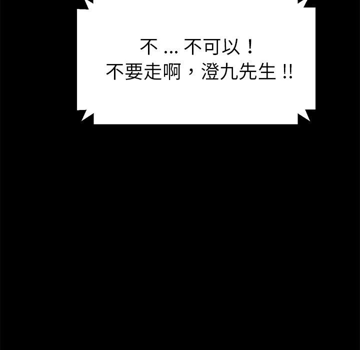 危機四伏的家庭生活 第 70 話 第36页