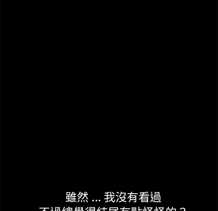 危機四伏的家庭生活 第 70 話 第41页
