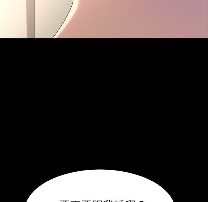 危機四伏的家庭生活 第 70 話 第46页