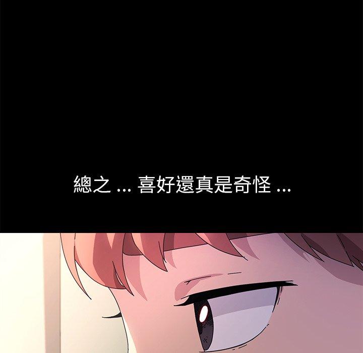 危機四伏的家庭生活 第 70 話 第45页
