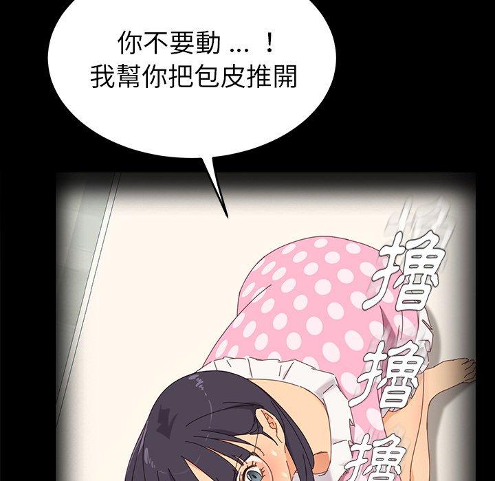 危機四伏的家庭生活 第 70 話 第49页