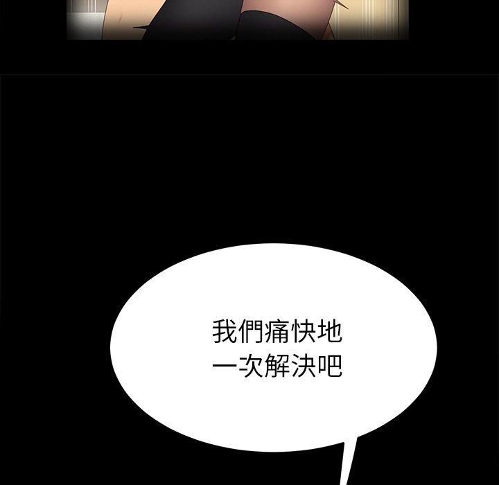 危機四伏的家庭生活 第 70 話 第53页