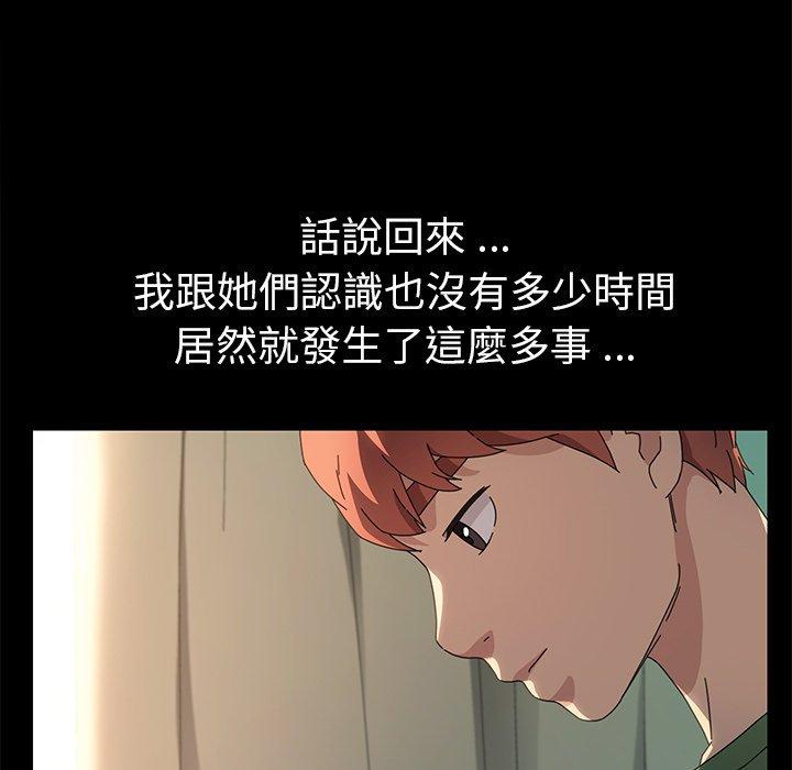 危機四伏的家庭生活 第 70 話 第67页
