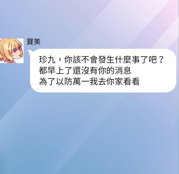 危機四伏的家庭生活 第 70 話 第71页