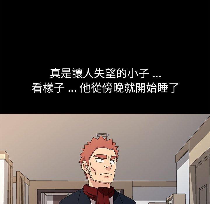 危機四伏的家庭生活 第 70 話 第81页