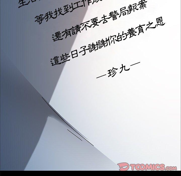 危機四伏的家庭生活 第 70 話 第93页