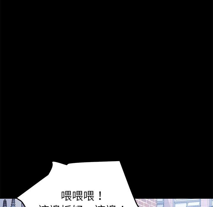 危機四伏的家庭生活 第 70 話 第96页