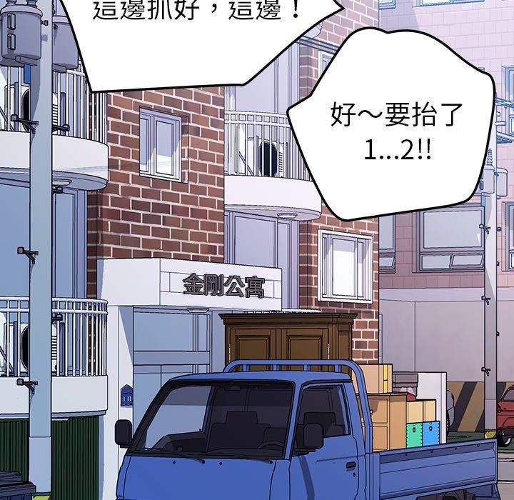 危機四伏的家庭生活 第 70 話 第97页