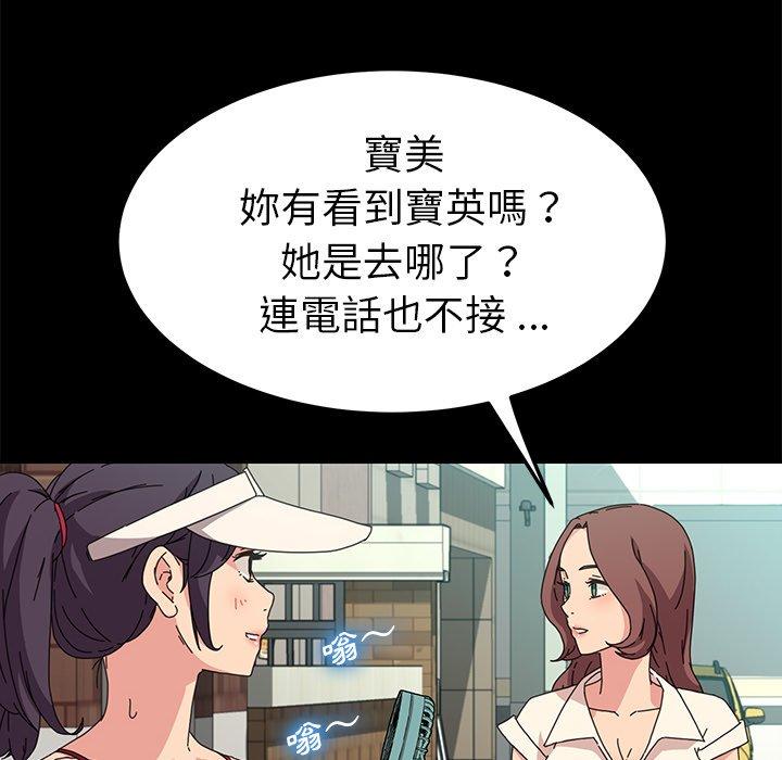 危機四伏的家庭生活 第 70 話 第101页