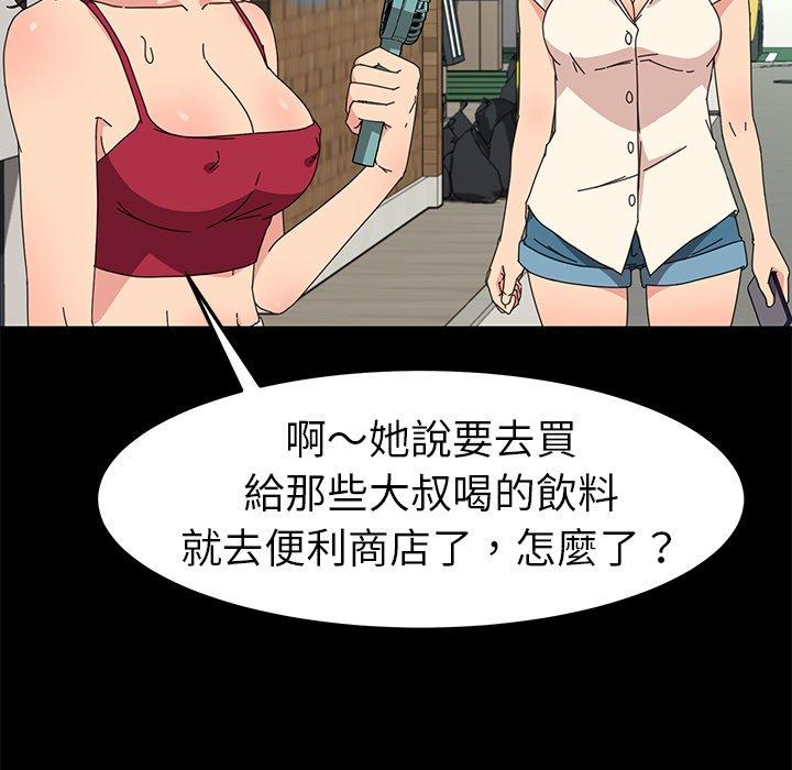 危機四伏的家庭生活 第 70 話 第102页