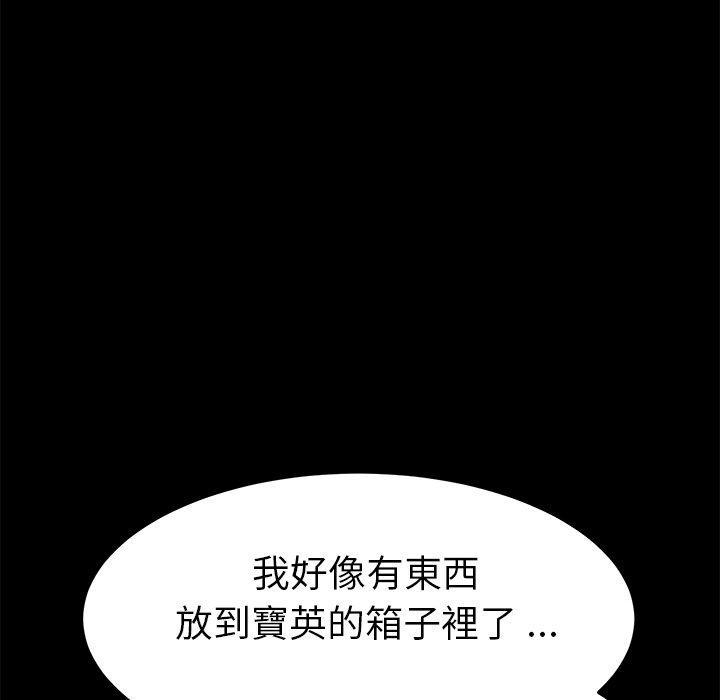 危機四伏的家庭生活 第 70 話 第103页